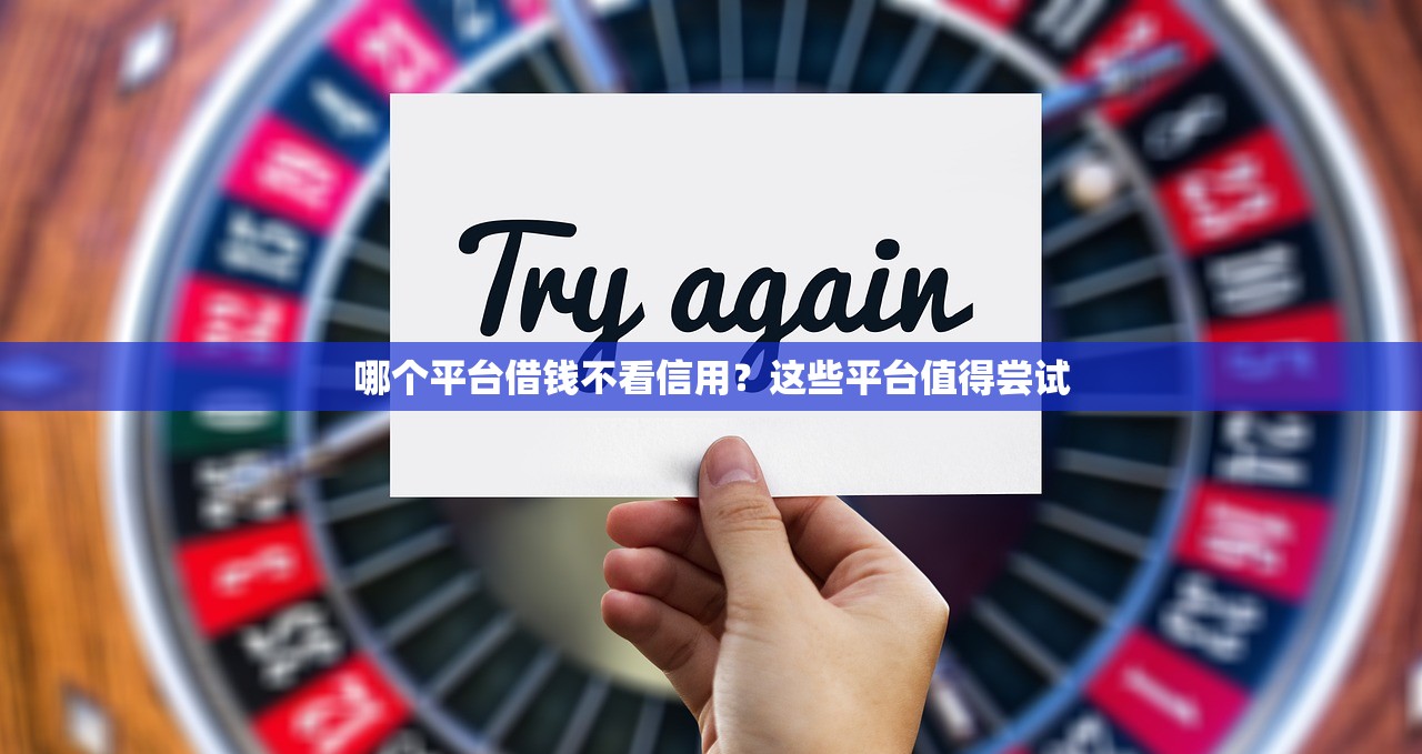 天津大口子鎮屬于哪里？本地人常選的貸款渠道有哪些