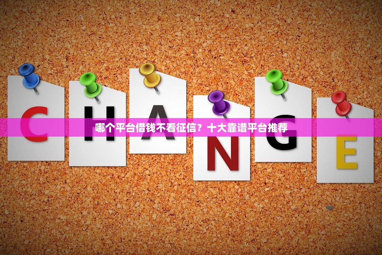 應急貸款平臺哪個靠譜 5個正規渠道推薦