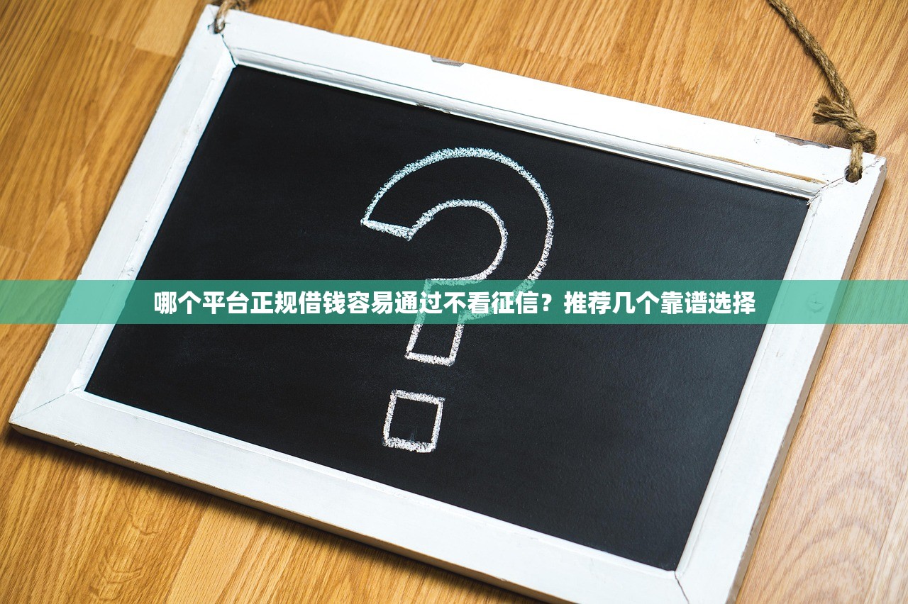 常州正規小額貸款平臺排名及申請指南