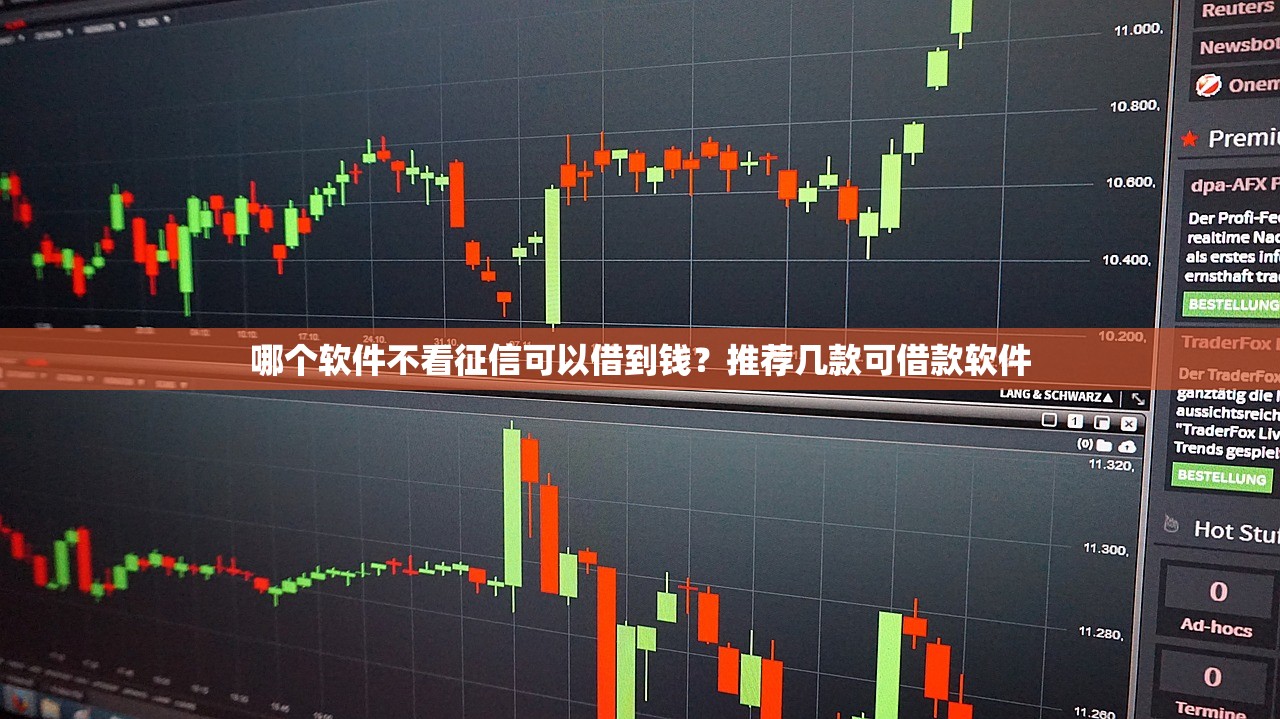哪個軟件不看征信可以借到錢？推薦幾款可借款軟件