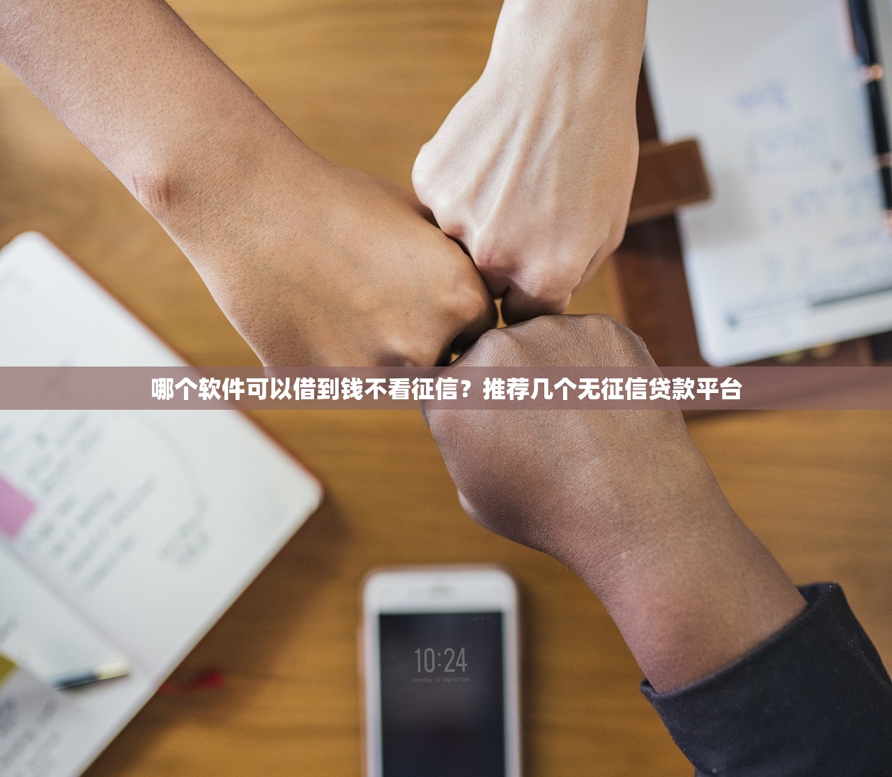 哪些小額貸款口子好？實測5個靠譜平臺深度解析