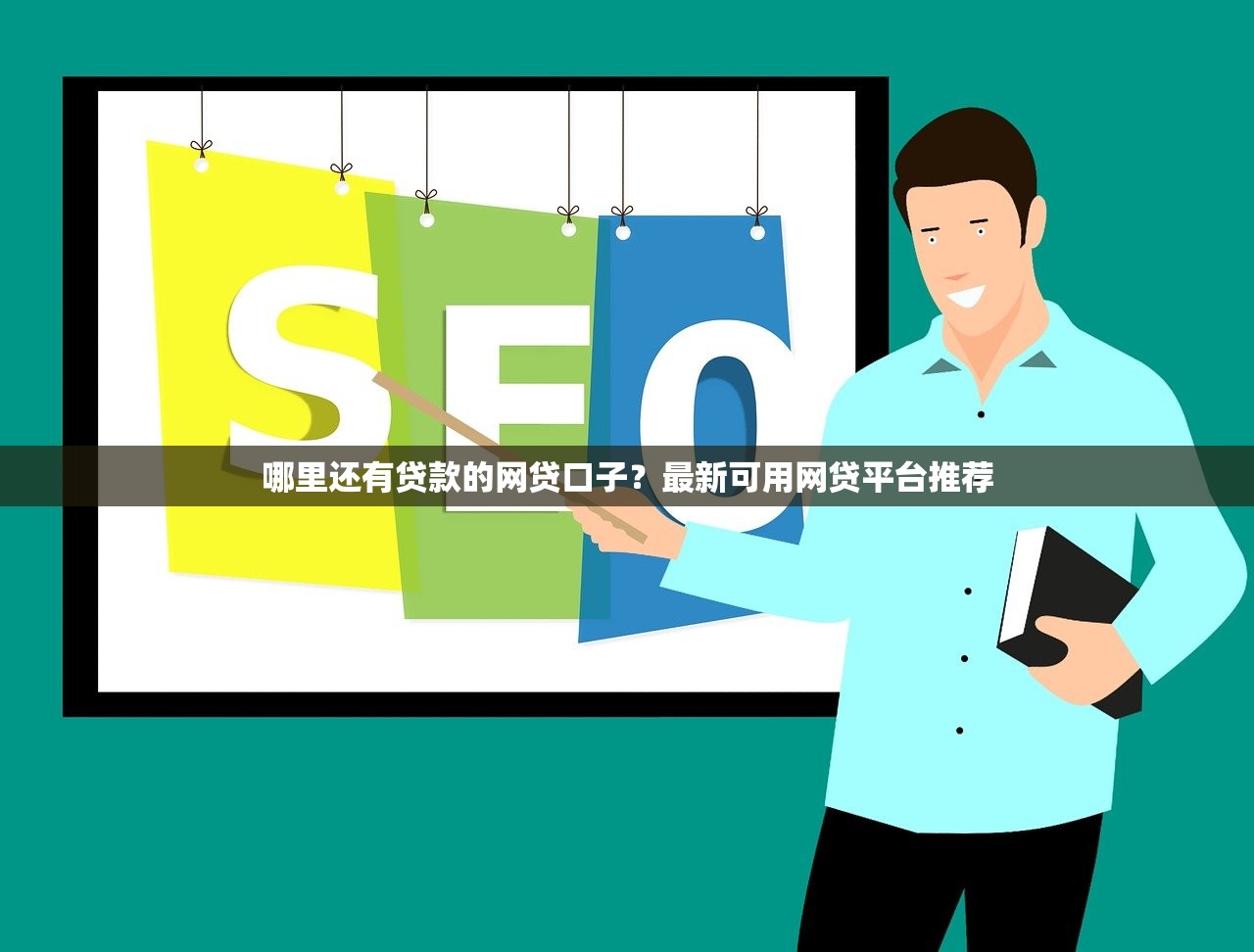 黑戶逾期中能下款的平臺有哪些？這幾家審核寬松試試看