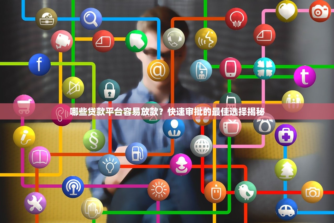 趣來錢能在哪個口子下載？實測渠道與避坑指南