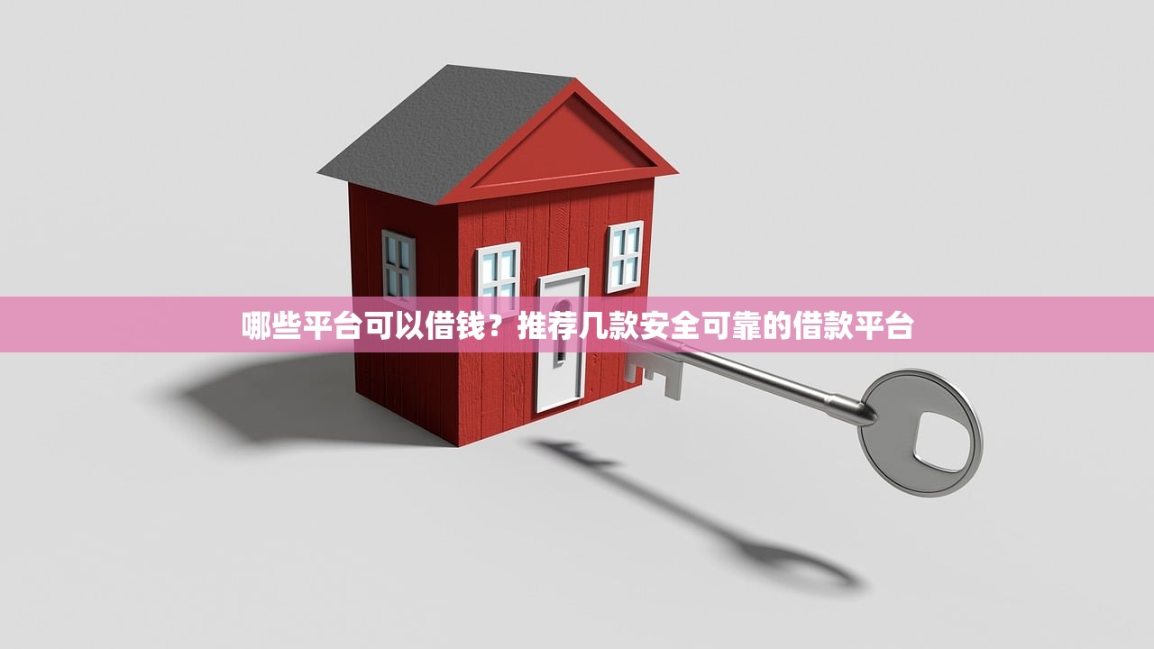 不上征信的小口子有哪些？這5個平臺審核松、到賬快