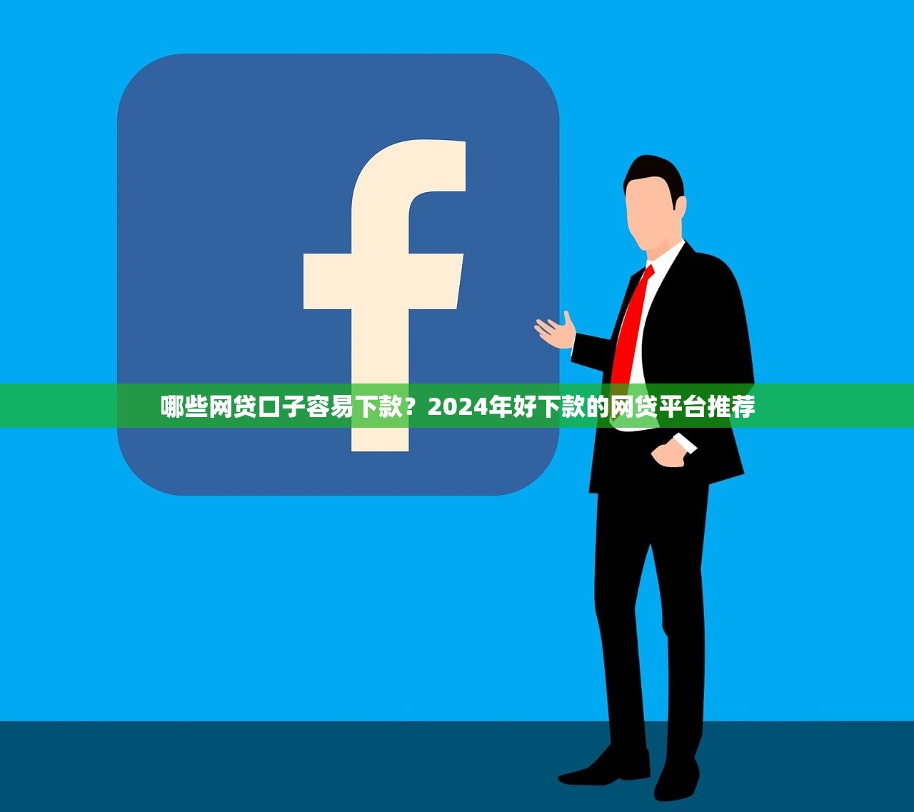 農行逾期免息政策最新解讀：逾期也能“喘口氣”？