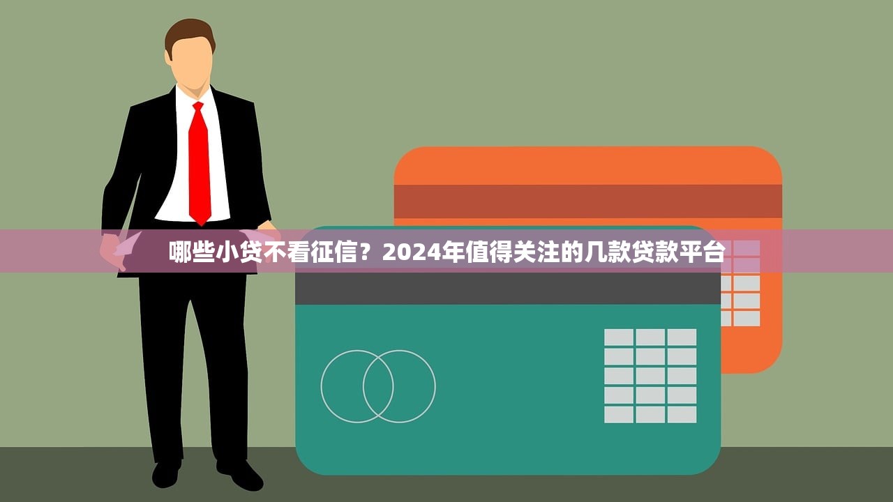 哪里可以快速借錢不用審核24000的？哎，真的存在嗎？實測這幾個渠道可能滿足你
