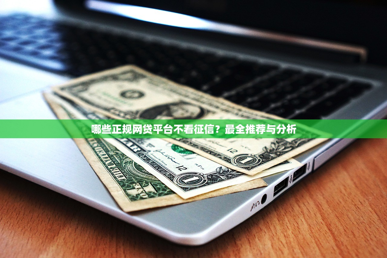 網(wǎng)貸逾期必下款口子！這5個平臺審核寬松真實評測