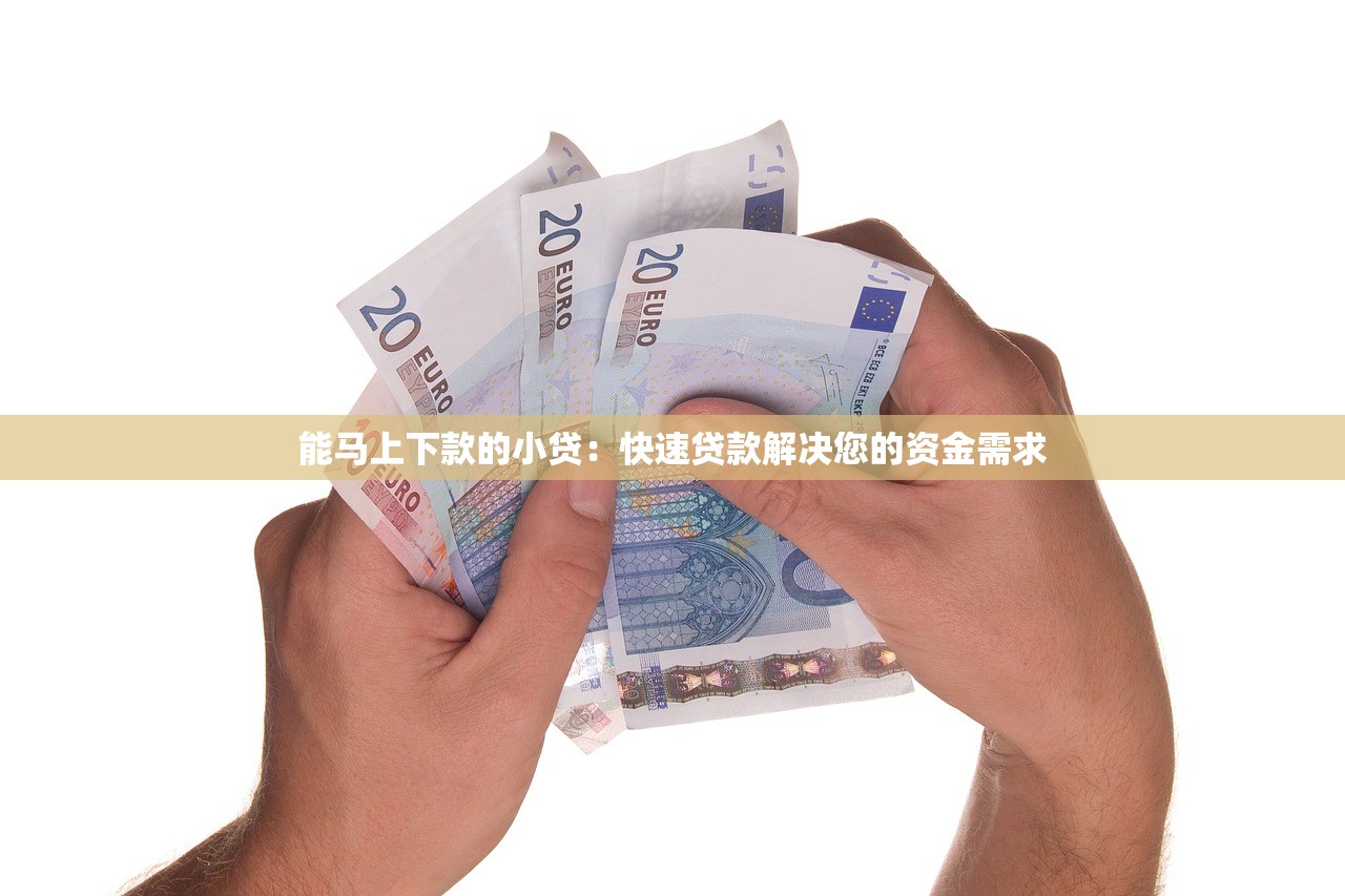 18歲大額黑口子靠譜嗎？年輕人必知的5個正規借款渠道