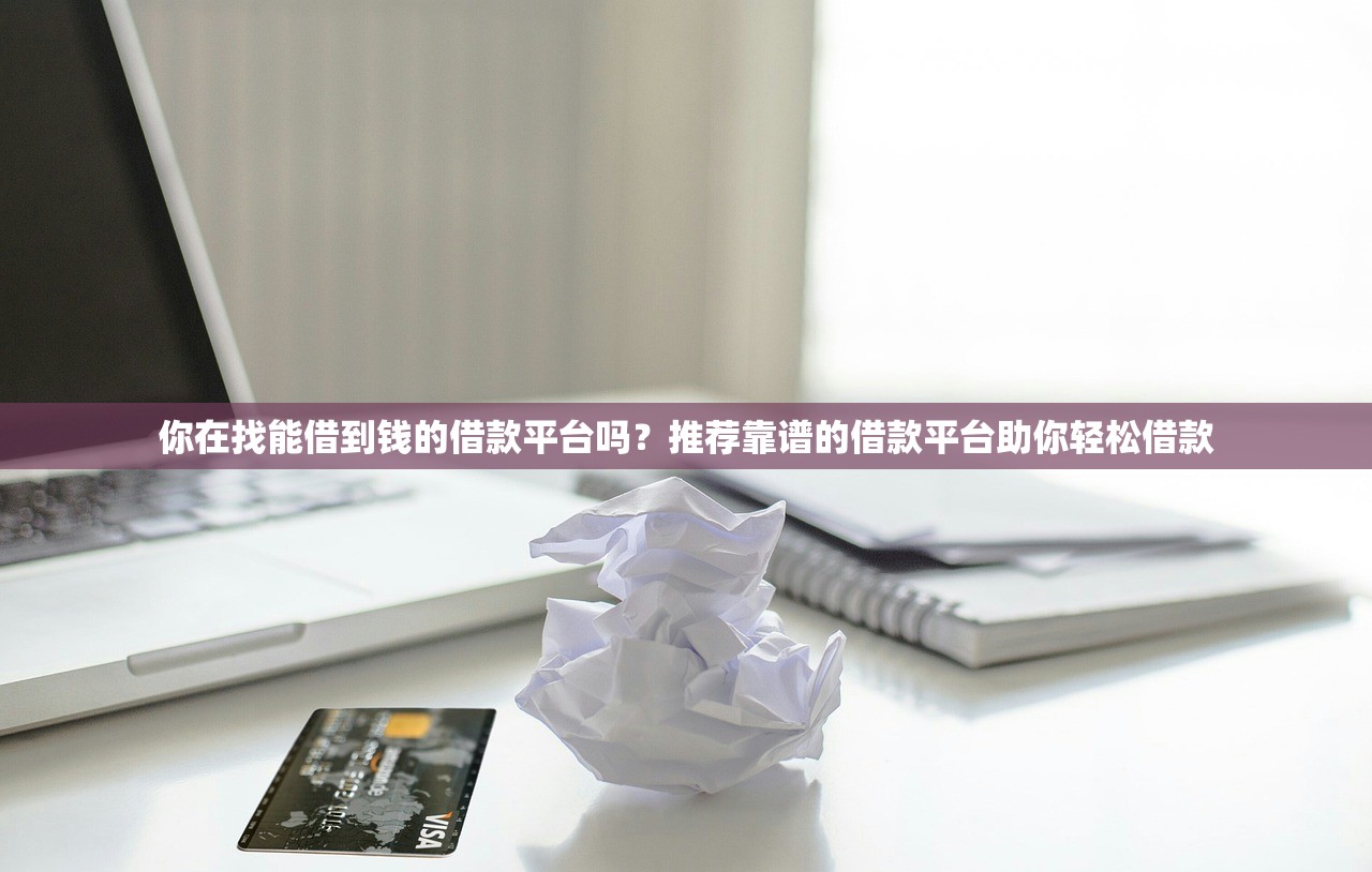 買瞬瞬擔保憑證真的能100%下款嗎？這5個風險點必須提前看！