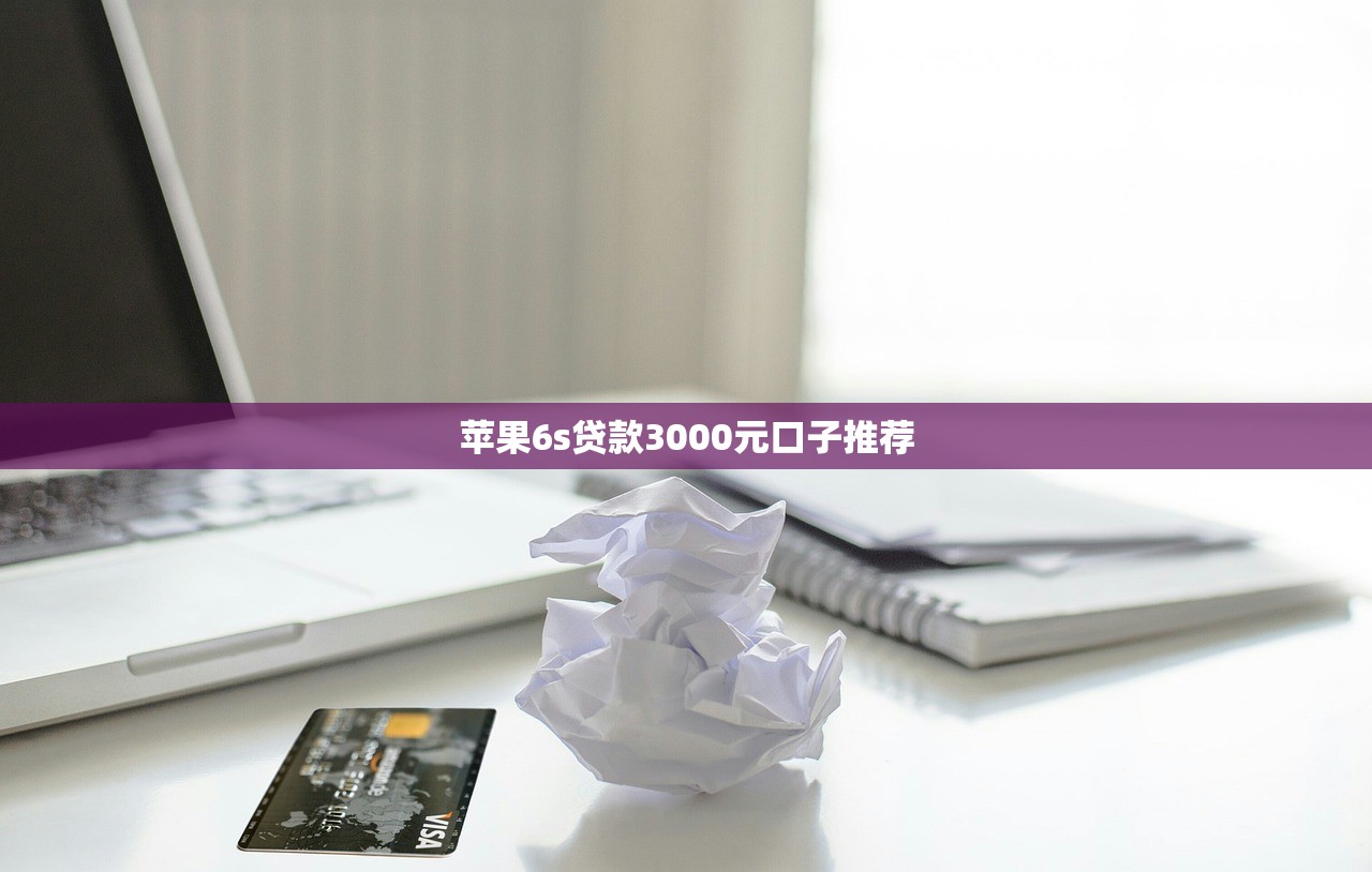 20歲借錢的平臺100%能借到？這幾個渠道審核松、下款快！