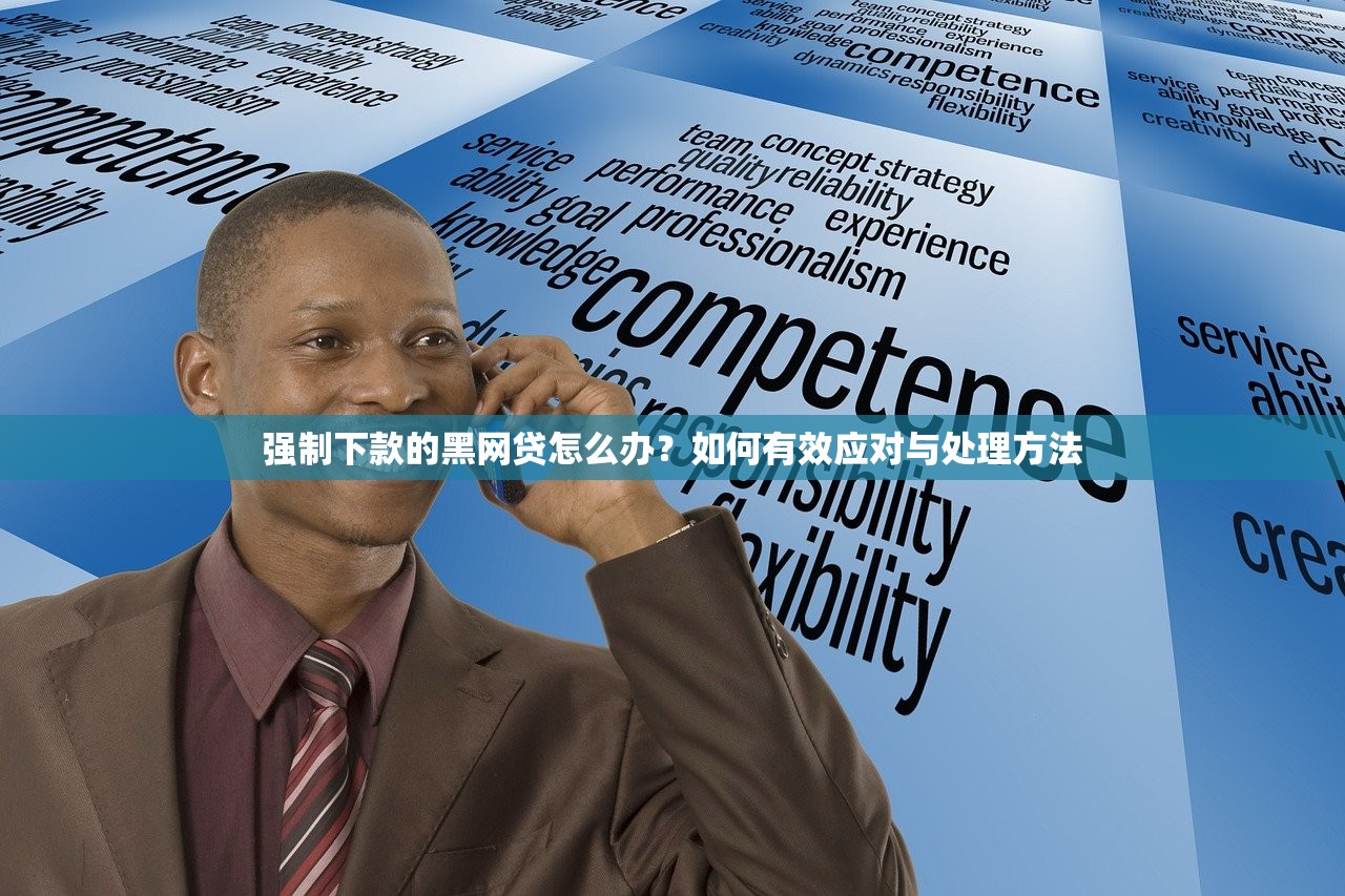 貸款平臺真假辨別指南：如何避開套路選靠譜渠道