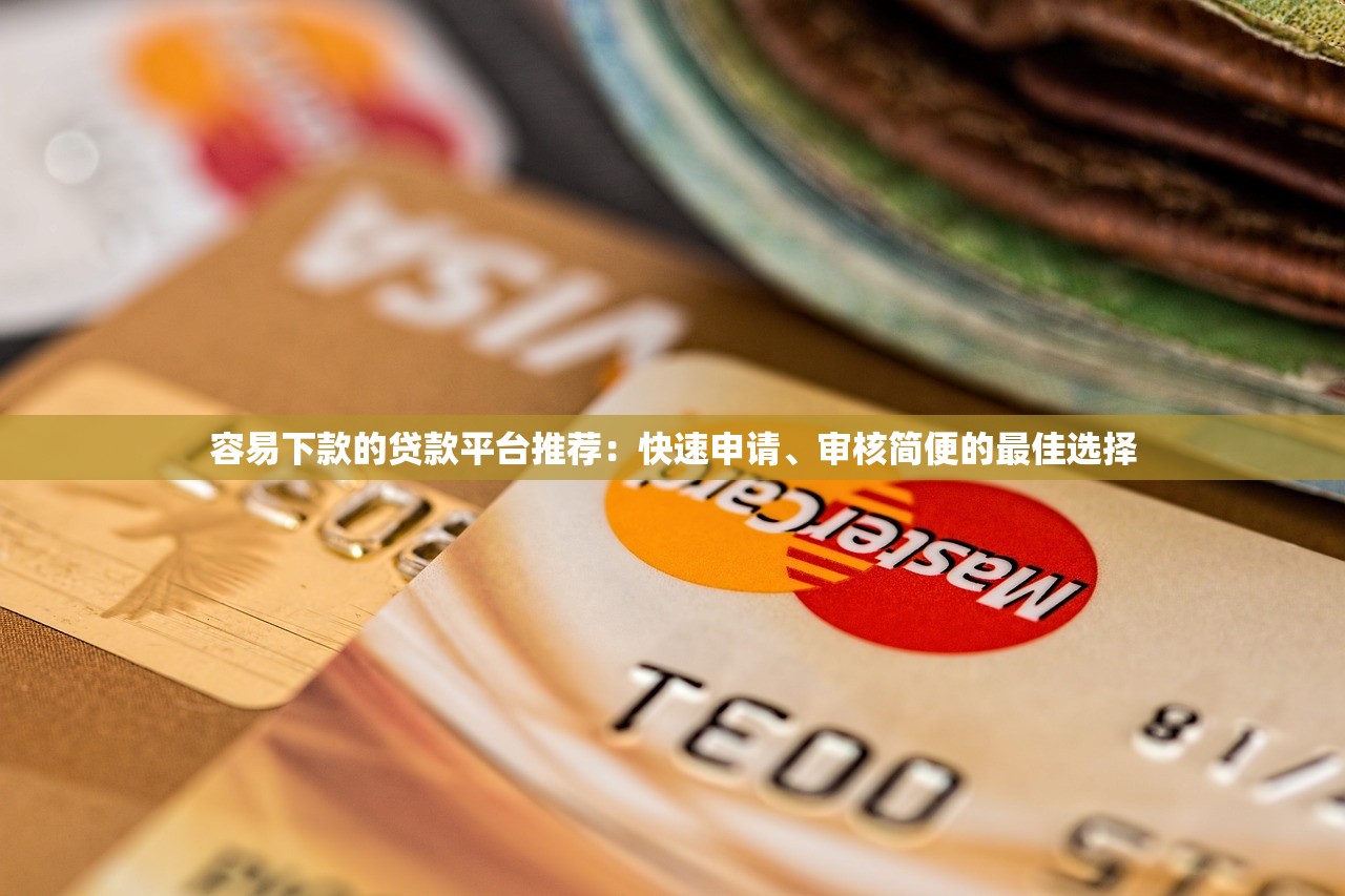 哪些口子黑戶能下款得到錢？這3個(gè)渠道或許能試試