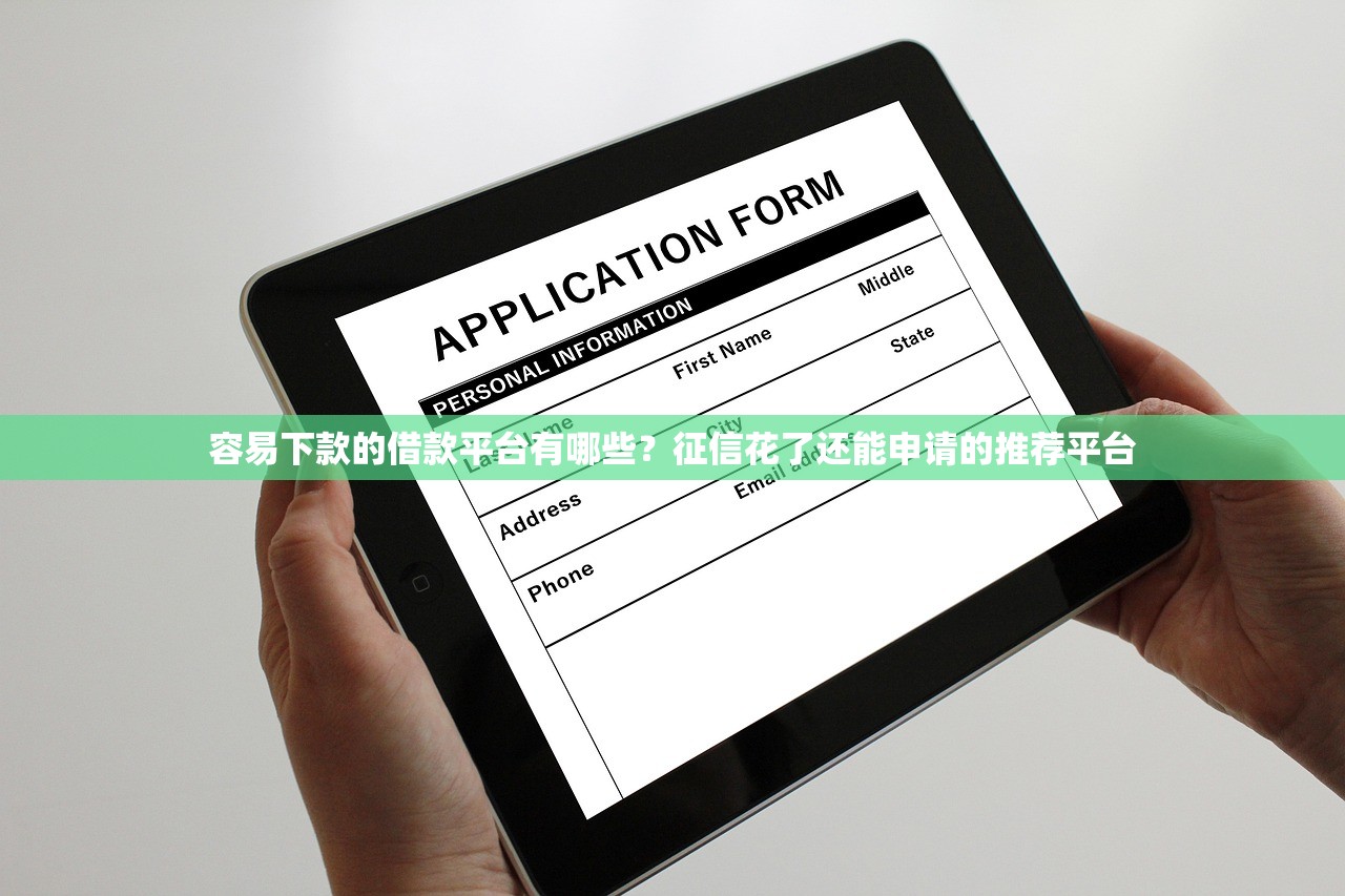 白條上哪個口子好下款？實測3個審核快、門檻低的良心平臺