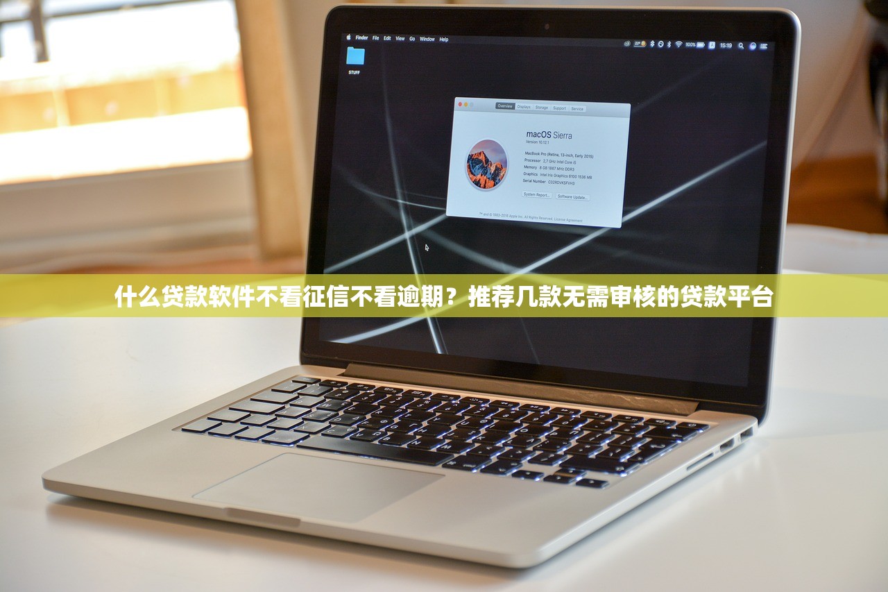無需查看逾期、征信和負債的網貸推薦