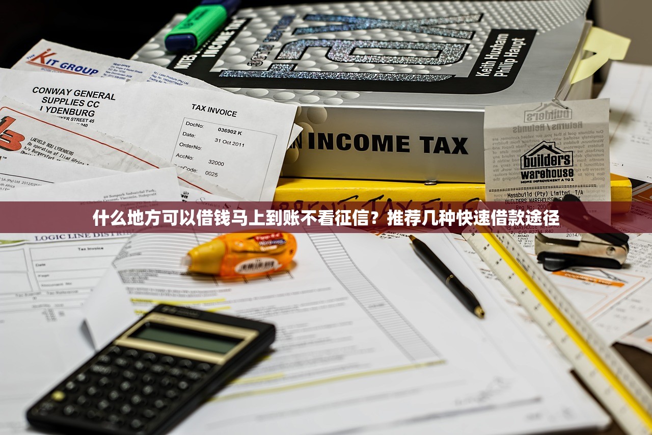 黑名單貸款平臺秒過？這3招教你避坑又拿錢