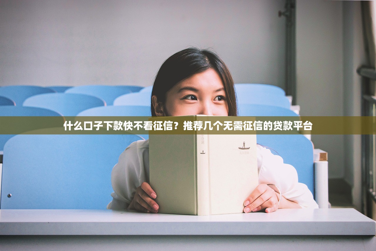 錢莊有哪些口子？這5類貸款渠道優缺點全解析