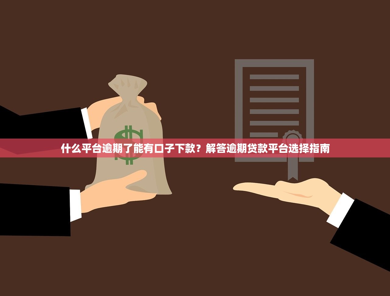 年底結清貸款平臺推薦：快速回款低違約成本攻略