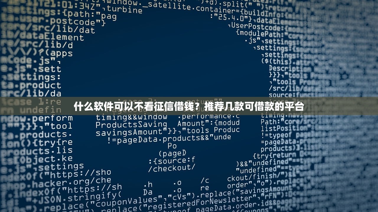 黑戶借款2000元直接下款？實測3個審核快、到賬穩的平臺！