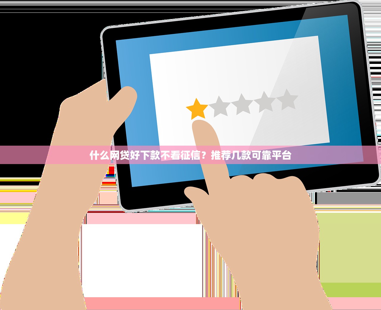 高炮大額口子有哪些？這5個(gè)渠道審核快額度高