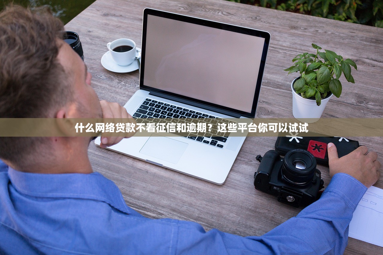 芝麻分下款口子有哪些？5個真實靠譜平臺深度盤點