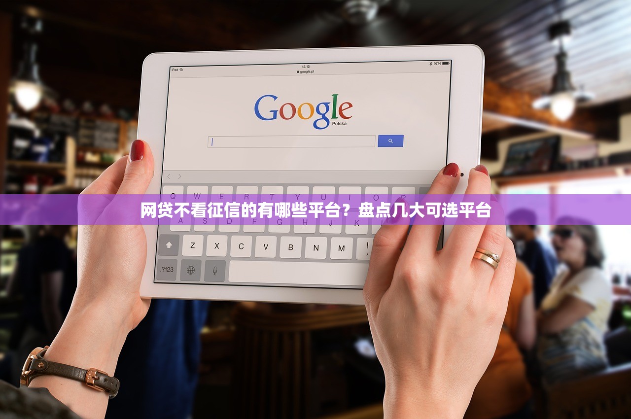 征信大數據花了也能修復？真實經驗分享與避坑指南