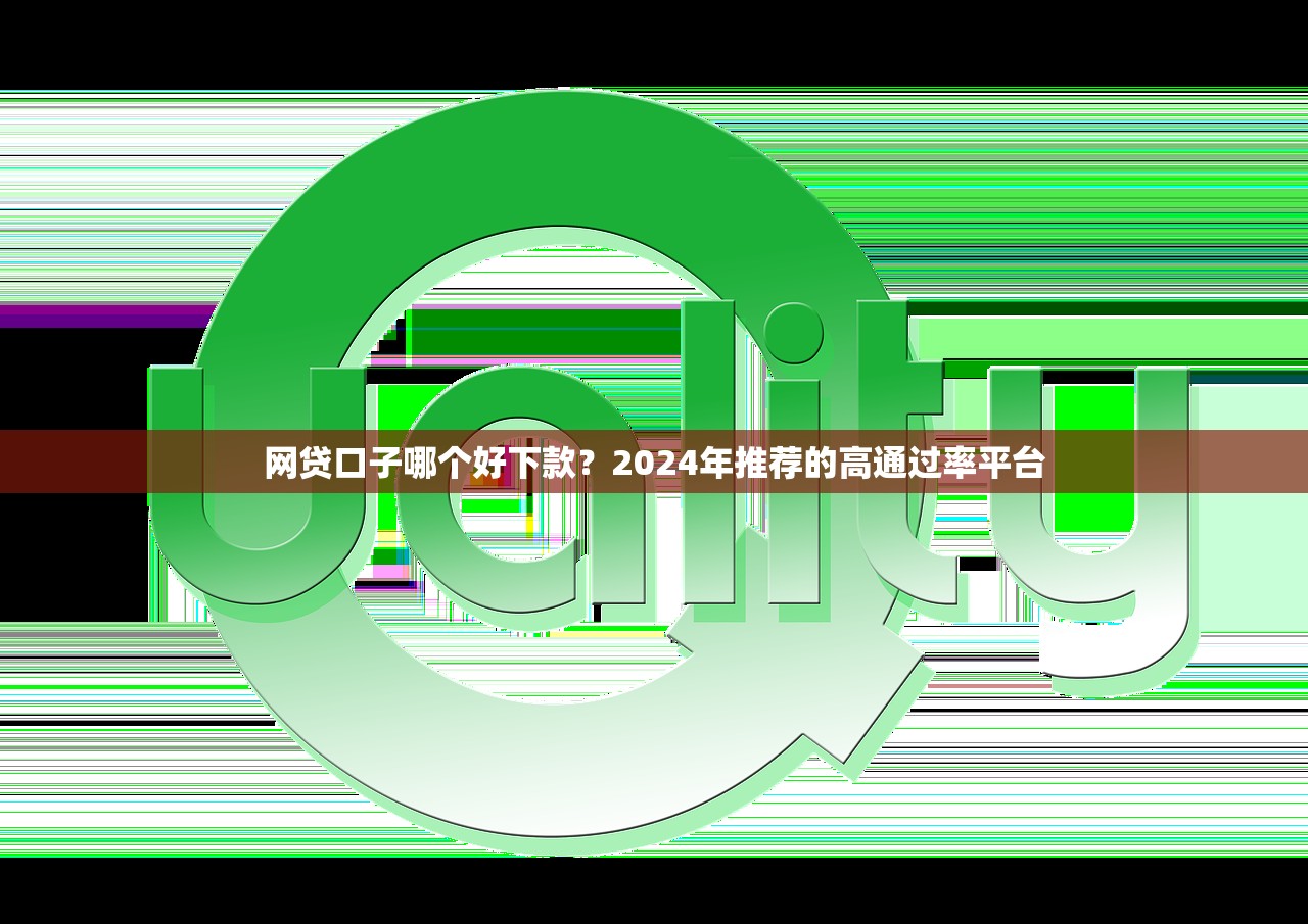 微信貸款平臺推薦：正規渠道快速借錢攻略