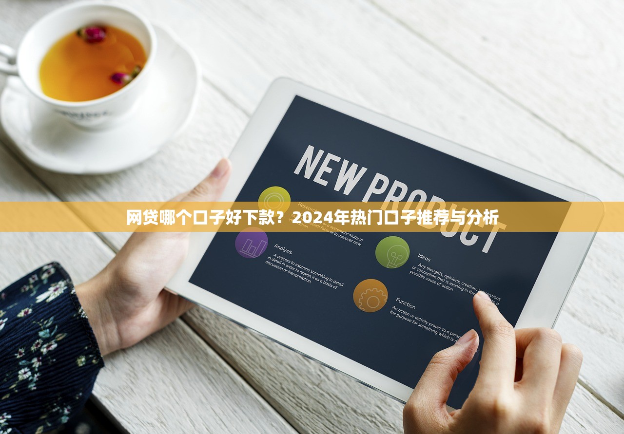萬惠貸款是什么平臺放款？深度解析正規放款流程