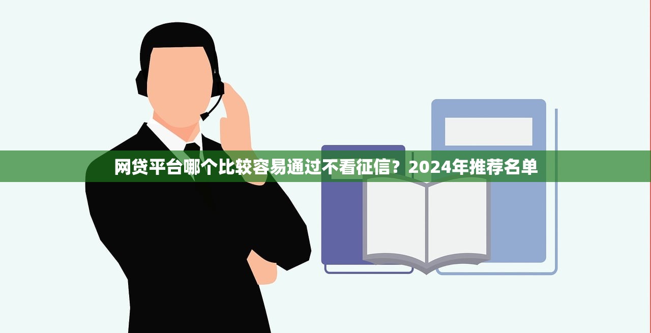 2025放水的網貸口子真實測評：這些渠道還能下款？