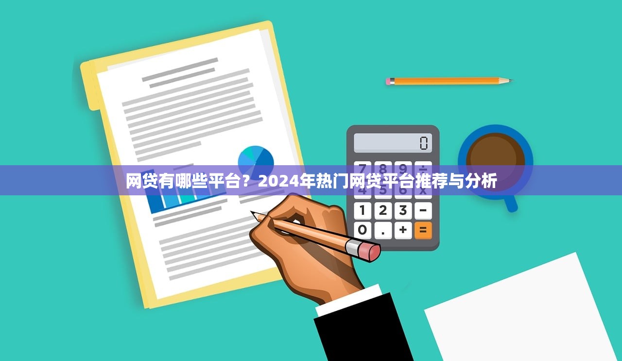 網商貸暫時還不上可以協商嗎？真實協商流程解析