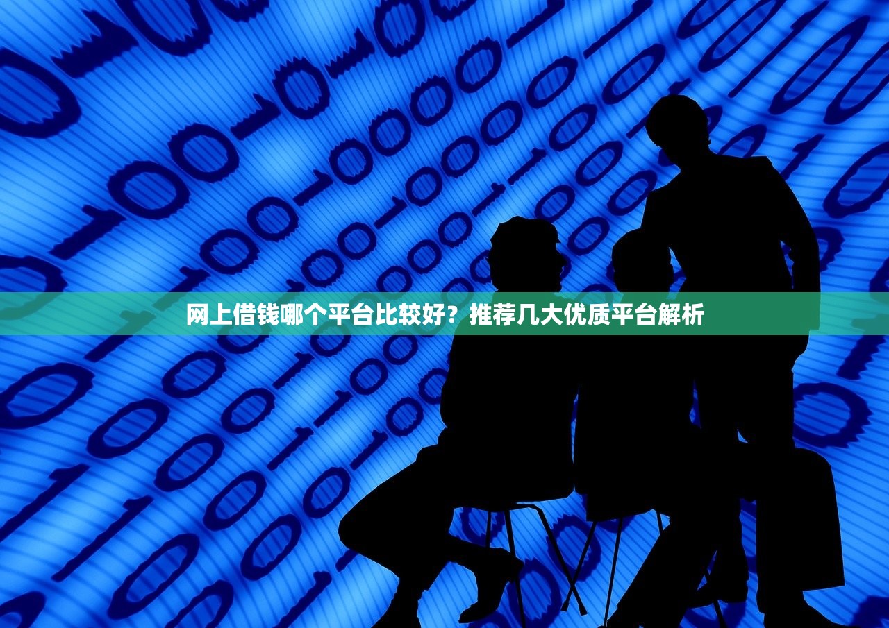 2025新網貸黑口子實測！這些低門檻平臺還能下款嗎？