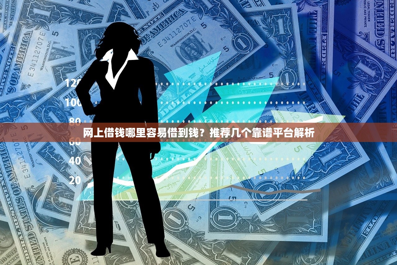 貸款平臺用公眾號運營可行嗎？深度解析優勢與風險策略