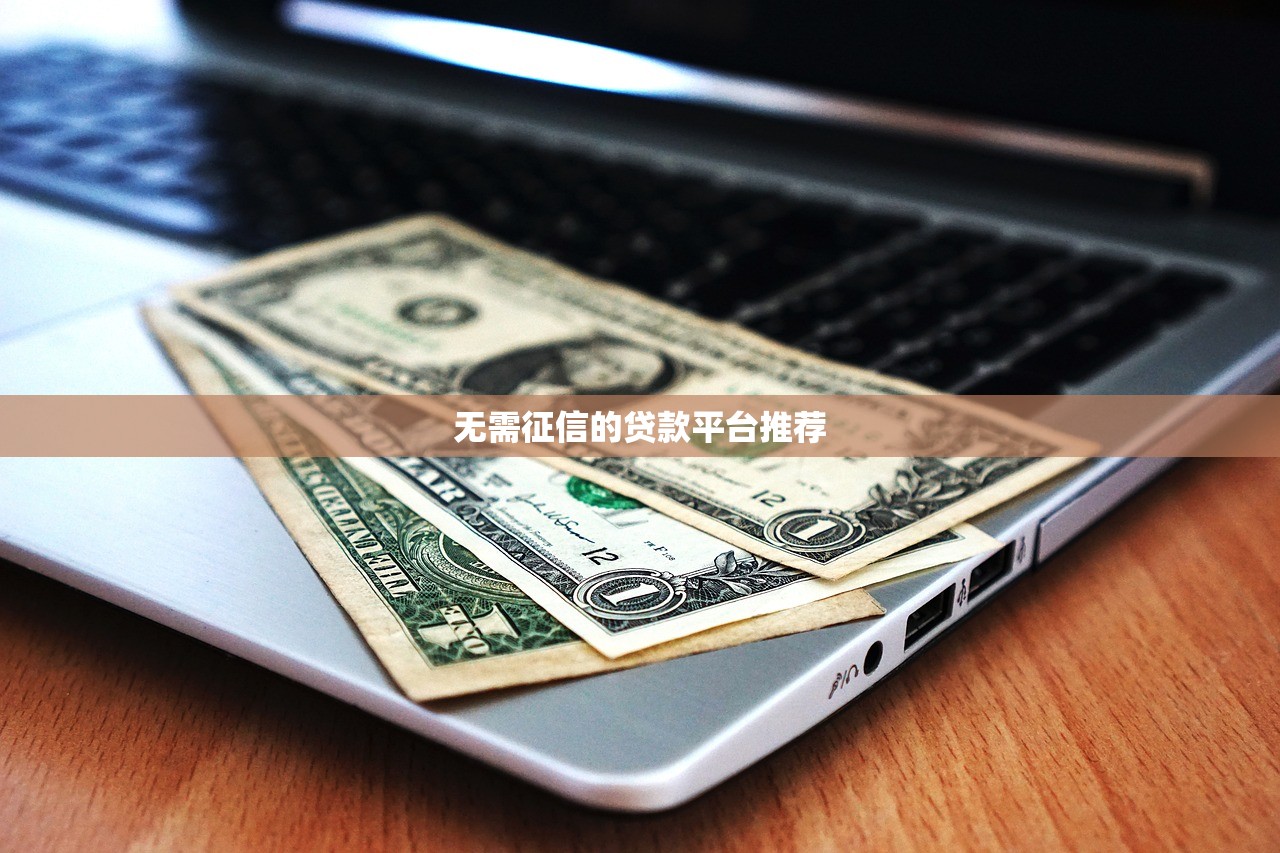 2025放水下款的口子最新實(shí)測(cè)攻略！這3個(gè)渠道最靠譜
