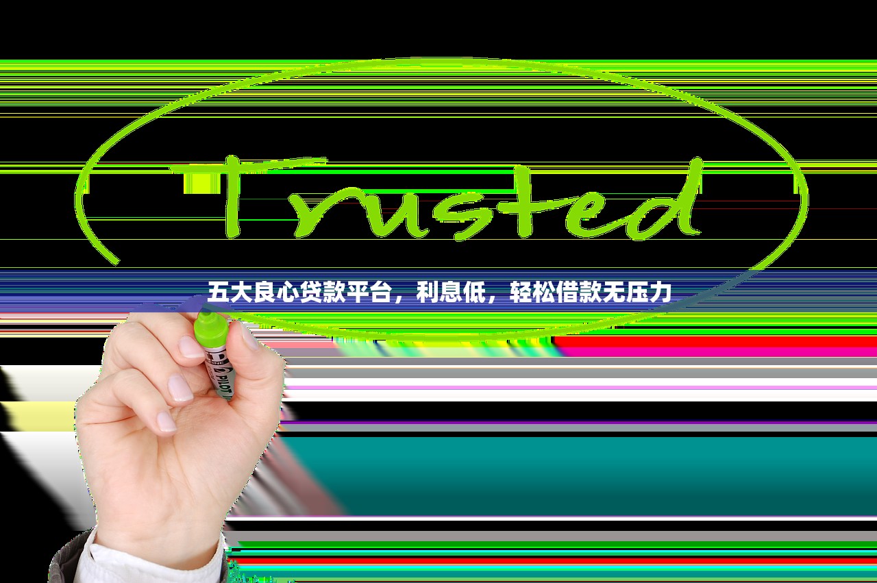 網貸無視黑白口子有哪些？實測5個門檻低放款快的正規渠道