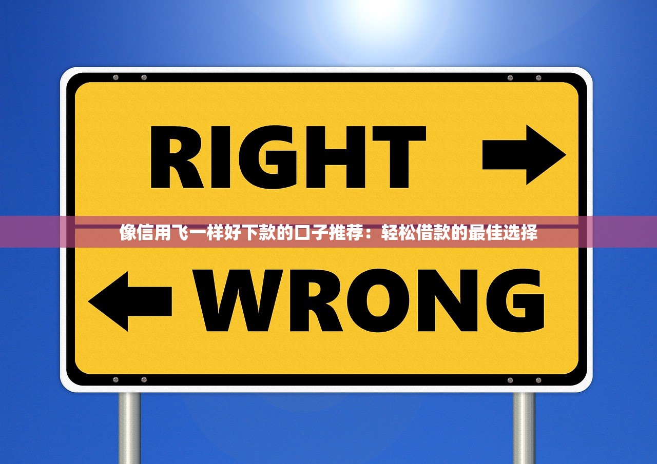 晚上也下款的小額口子靠譜嗎？實(shí)測(cè)這幾個(gè)能應(yīng)急