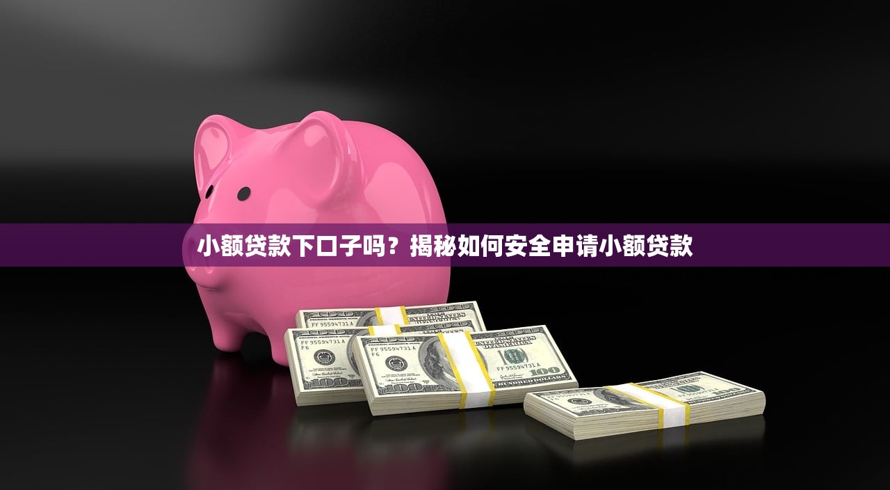 2023年最靠譜貸款平臺推薦：正規安全、低息放款快