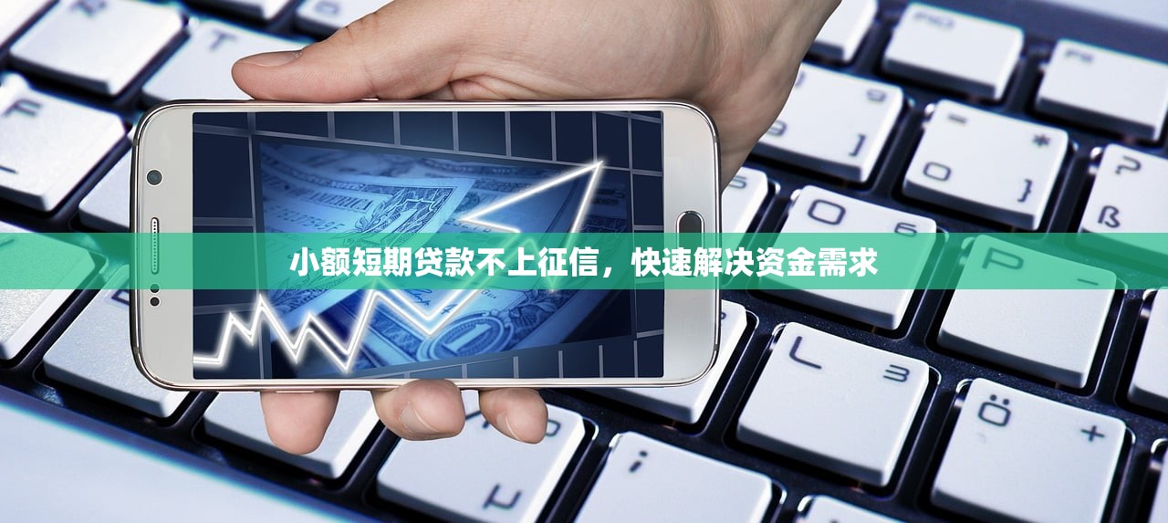 下款貸款app哪個(gè)靠譜？這幾款審核快、利息低，資質(zhì)正規(guī)放心用！