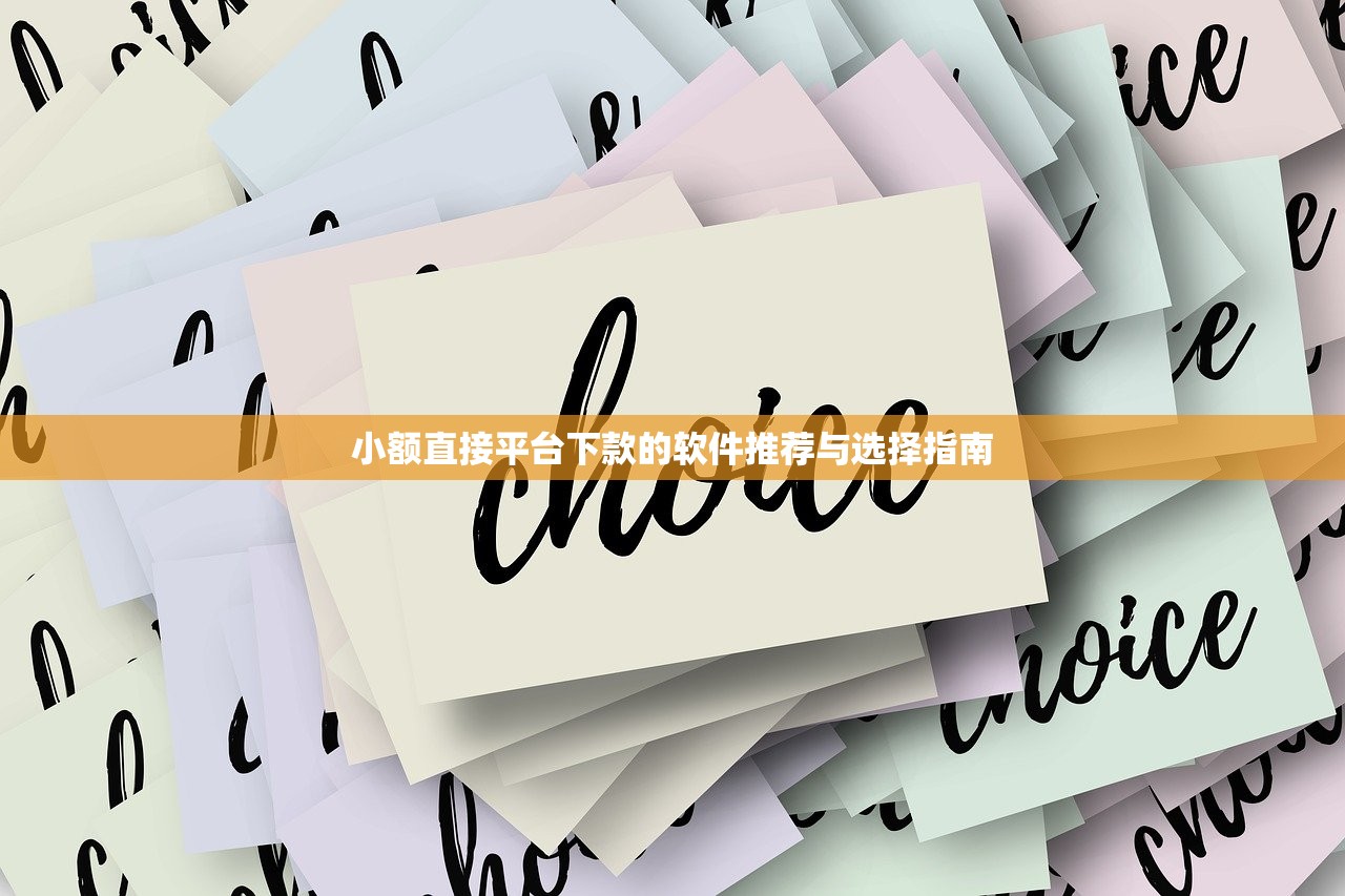 2023年上市小微貸款平臺盤點及申請避坑指南