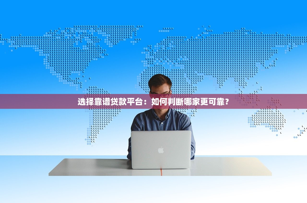 求一個黑戶能下款的口子？這3個渠道還能試試