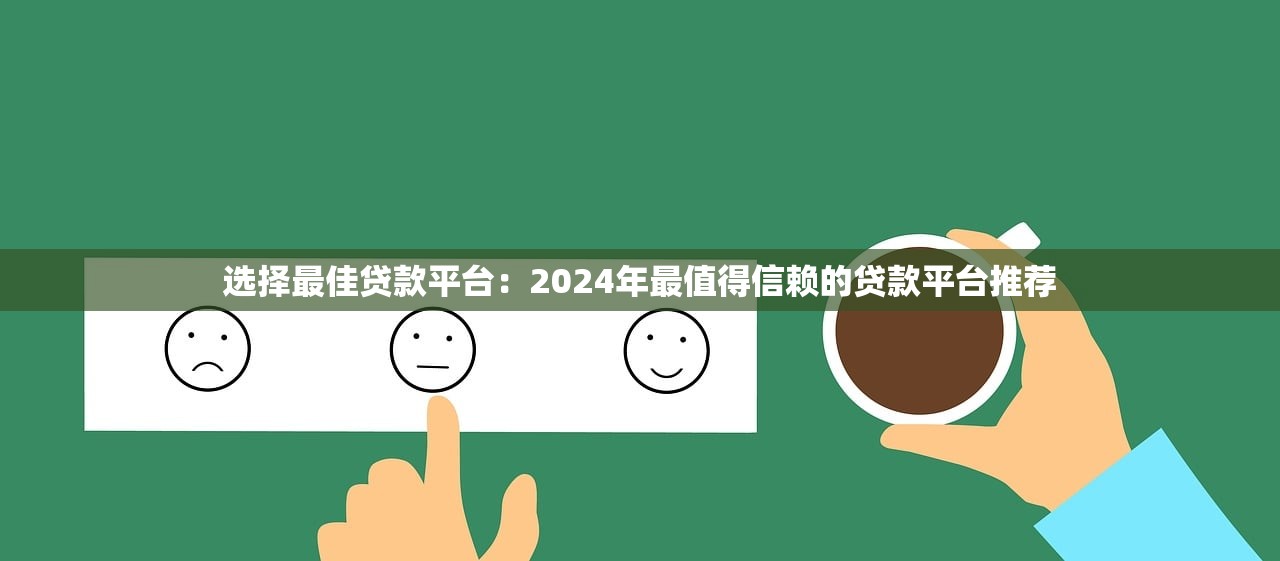 哪個口子能快速下款？老哥實測5個當天到賬平臺
