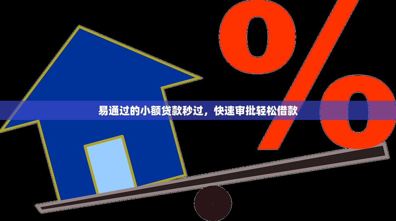 芝麻分610門檻低的借錢口子有哪些？實測5個易下款平臺