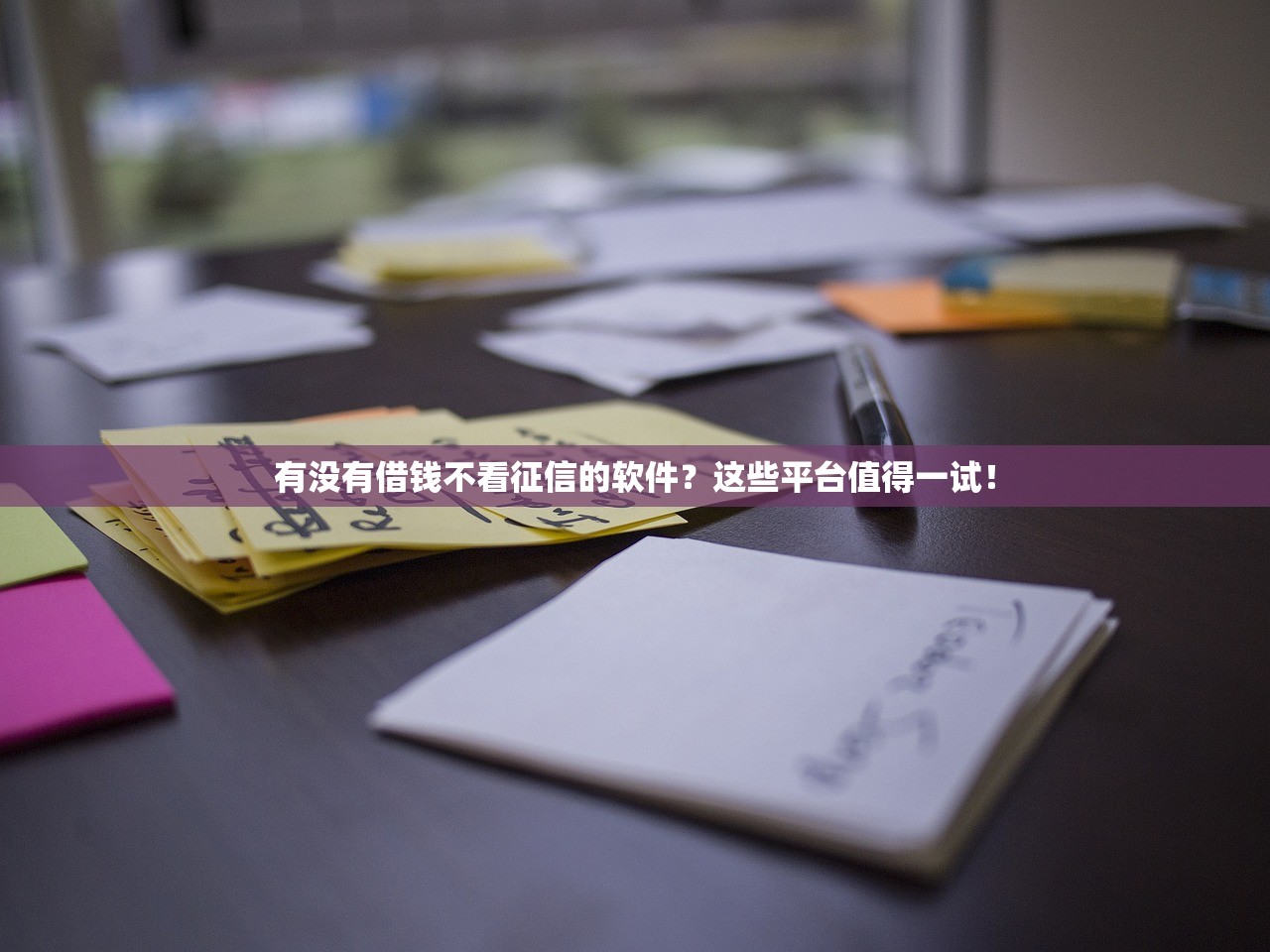 50000無視征信貸款南充：快速到賬的靠譜選擇