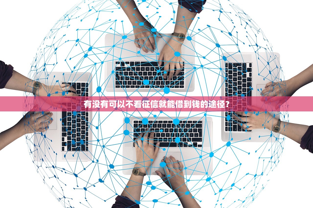 什么樣的口子無視黑花白？這三類平臺門檻低到意外