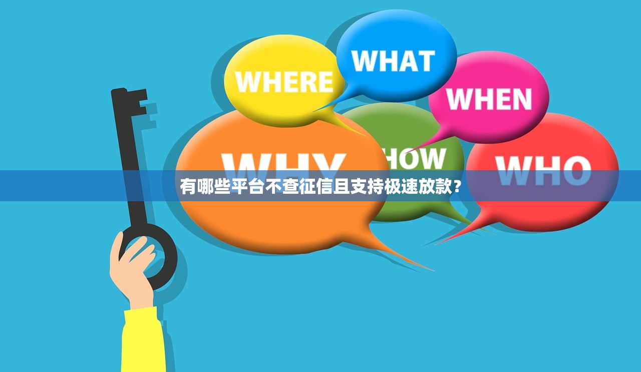 秒下款的小額貸款公司靠譜嗎？三招教你避開套路貸陷阱
