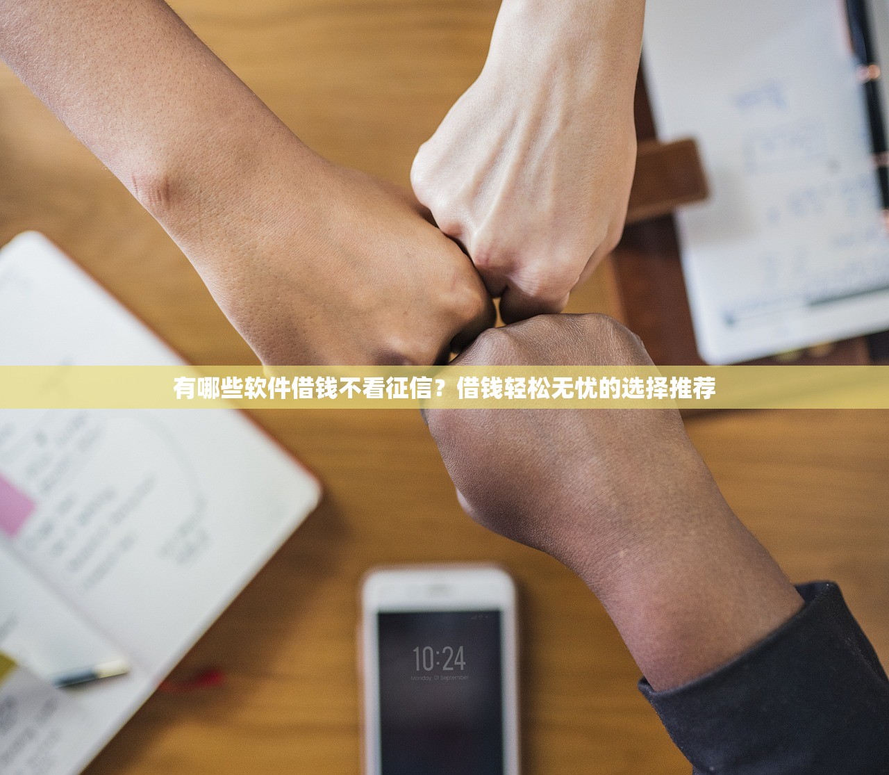 缺錢時如何快速借錢？這5個渠道解決你的燃眉之急