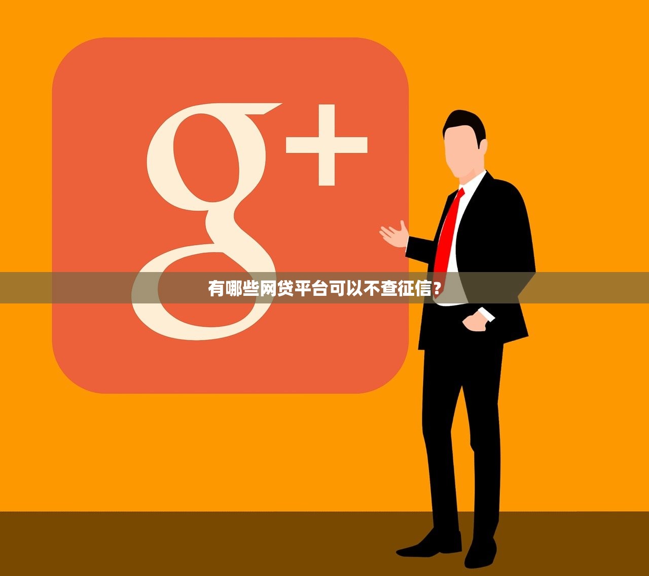 不看征信負債的網(wǎng)貸百分百下款2025年？實測5個新平臺現(xiàn)狀