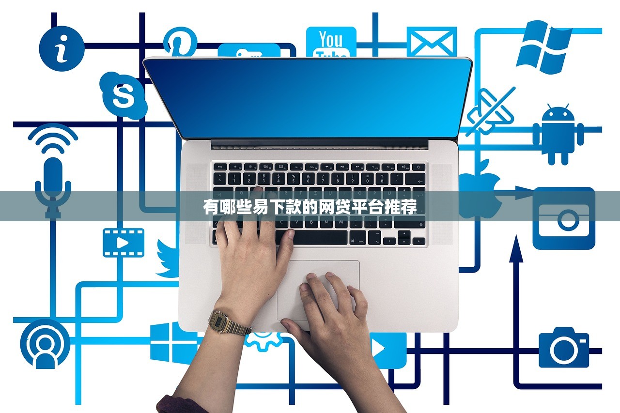 還能借哪個貸款平臺？2023年靠譜貸款平臺推薦及避坑指南