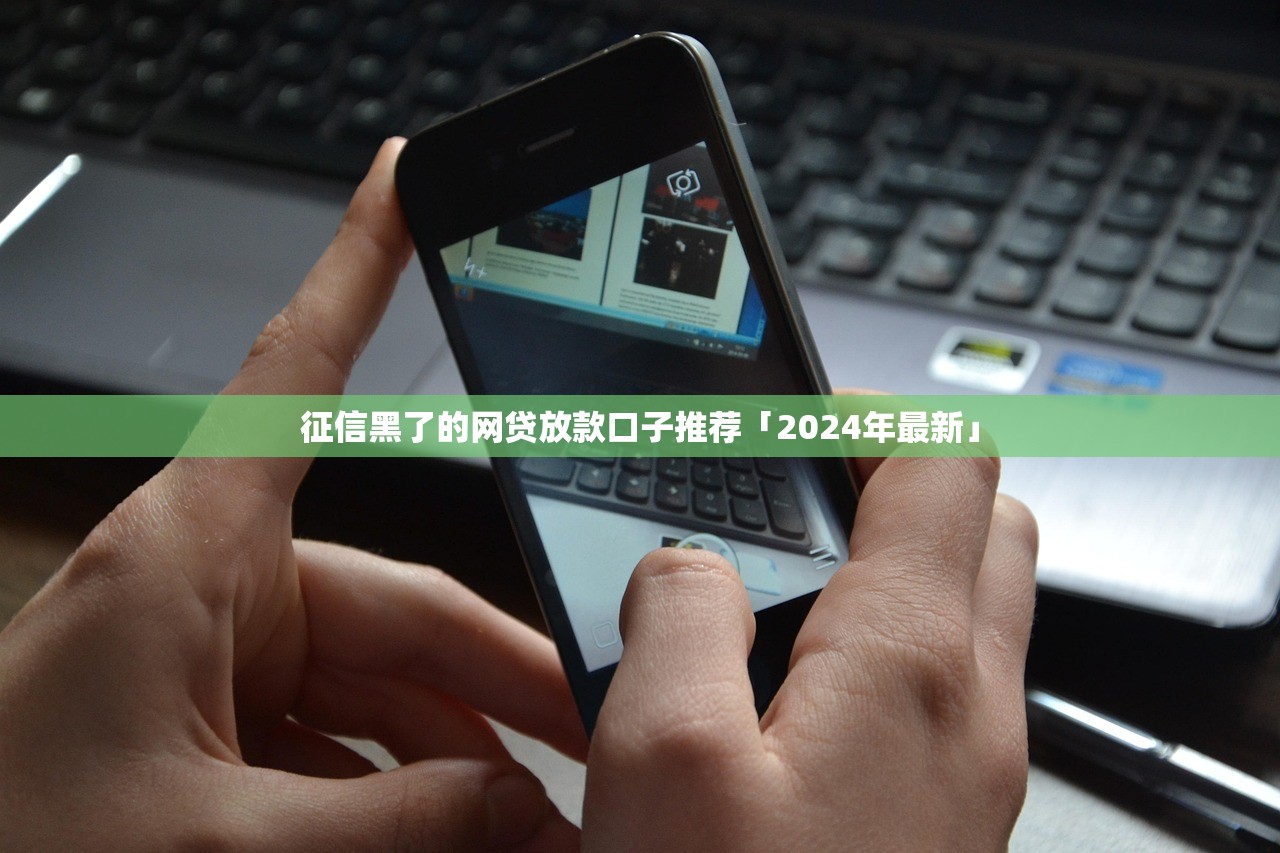 不看征信的小平臺口子有哪些？這5個渠道輕松解決資金難題