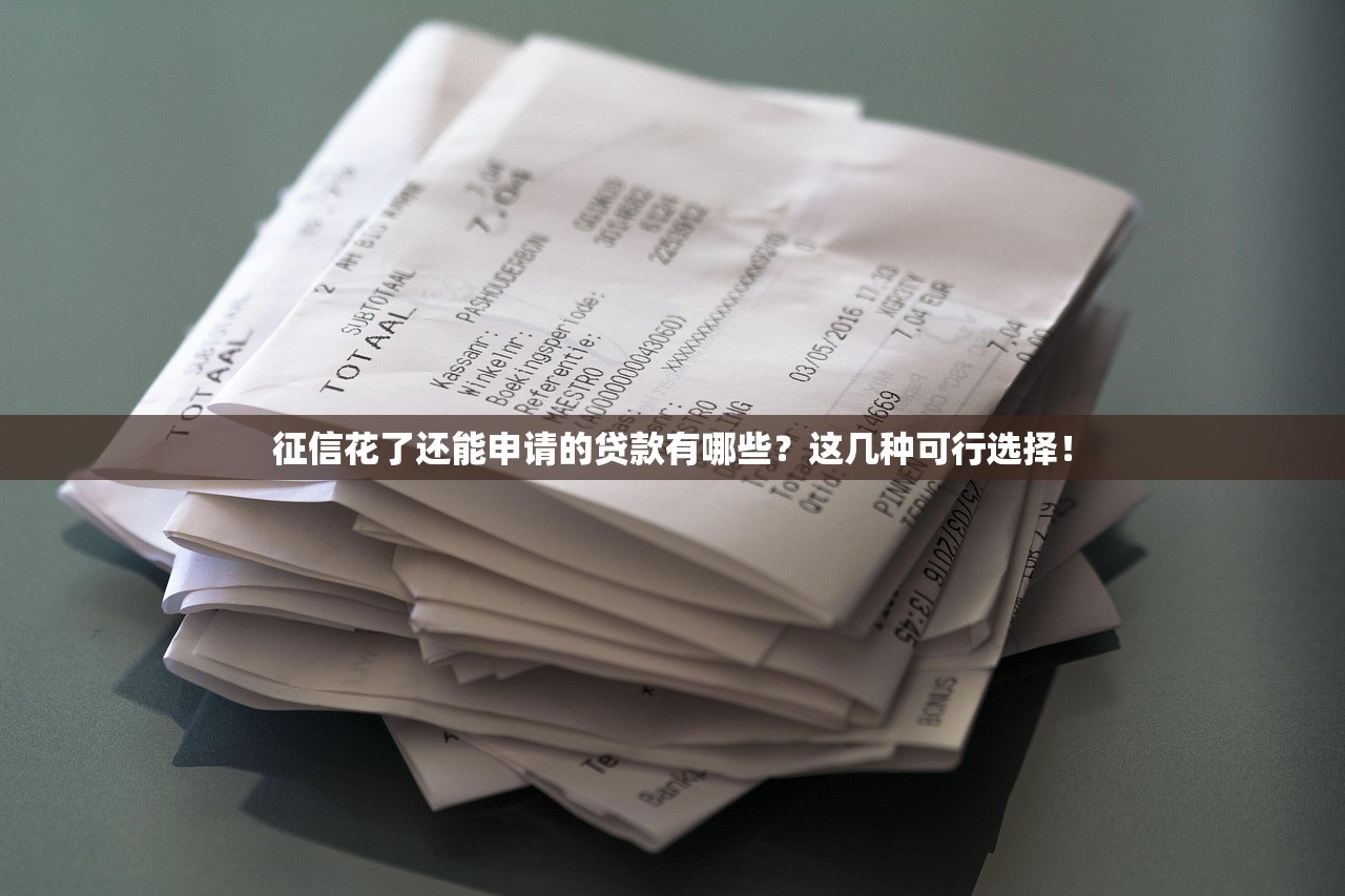 義和金服平臺貸款正規(guī)嗎？從資質到用戶評價全面解析