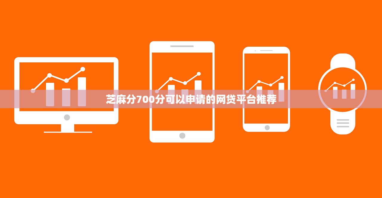 貸款容易下的口子有哪些？親測5個靠譜低門檻平臺