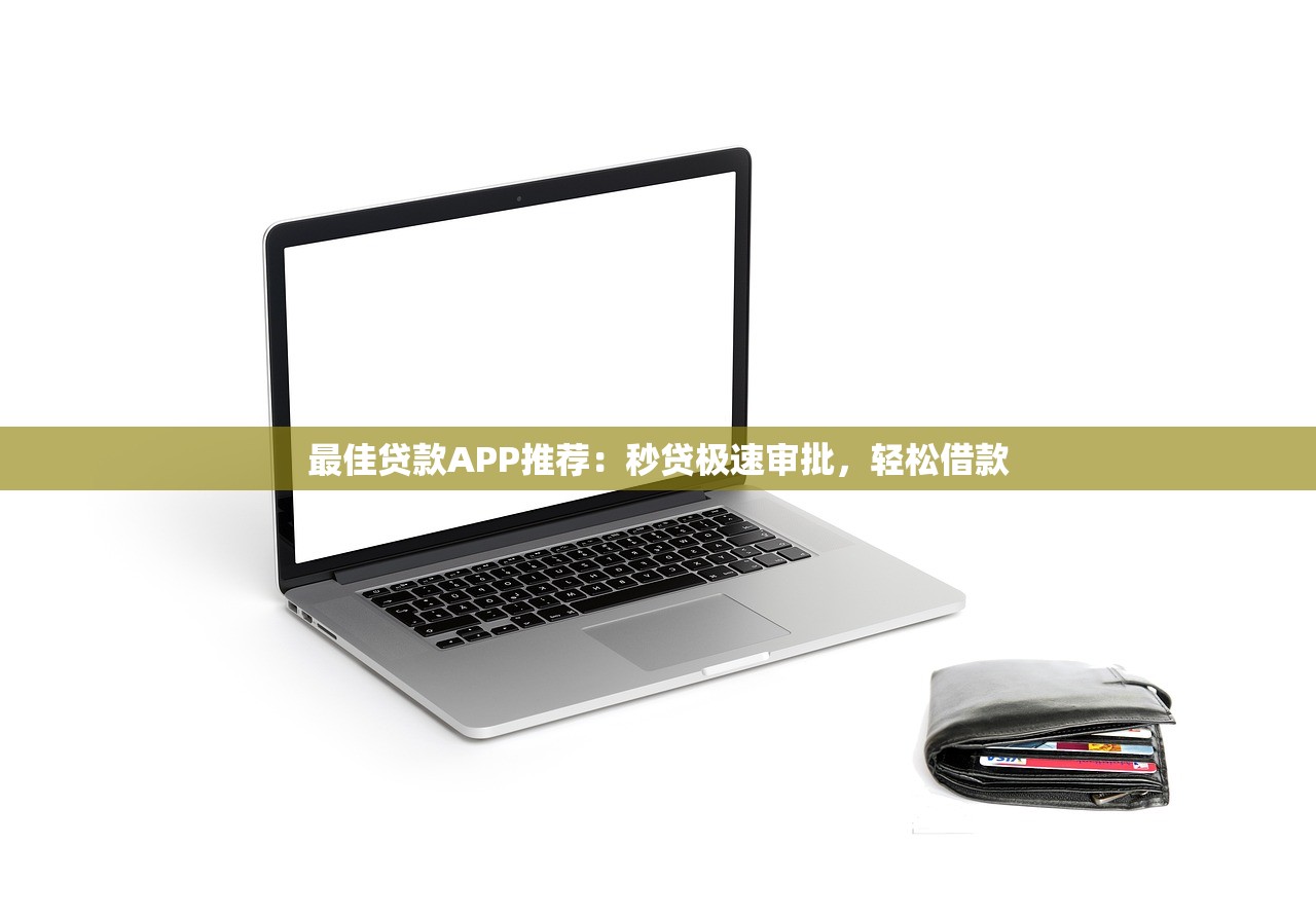 打借條的口子哪里找？這5個渠道親測靠譜